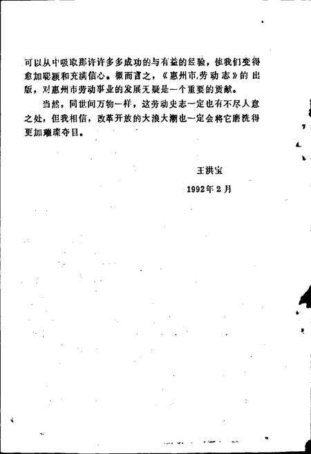 《惠州市劳动志》.pdf_广东省志预览图4