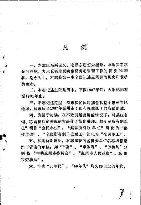 《惠州市劳动志》.pdf_广东省志预览图5