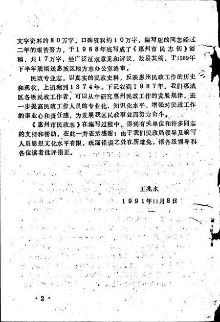 《惠州市民政志》.pdf_广东省志预览图2