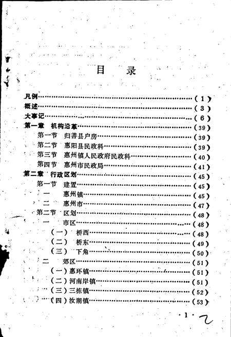 《惠州市民政志》.pdf_广东省志预览图3
