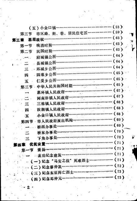 《惠州市民政志》.pdf_广东省志预览图4