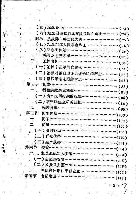 《惠州市民政志》.pdf_广东省志预览图5