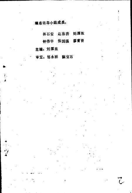 《惠州市人民代表大会志》.pdf_广东省志预览图2