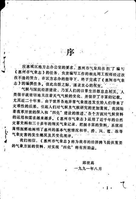 《惠州市气象志》.pdf_广东省志预览图2