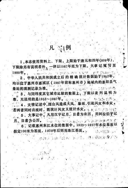 《惠州市气象志》.pdf_广东省志预览图3