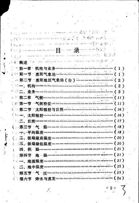 《惠州市气象志》.pdf_广东省志预览图5