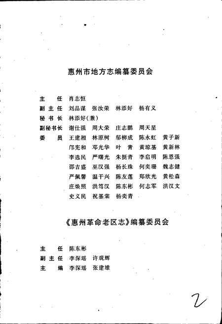《惠州革命老区志》.pdf_广东省志预览图4