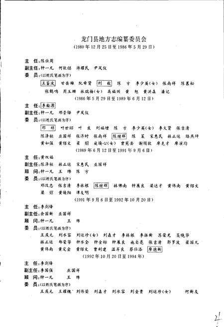 《龙门县志》.pdf_广东省志预览图4