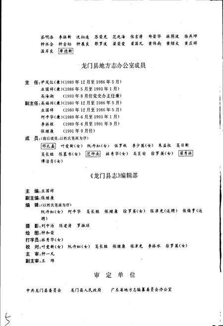 《龙门县志》.pdf_广东省志预览图5