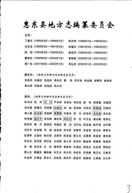 《惠东县志》.pdf_广东省志预览图3