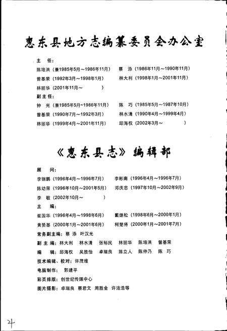 《惠东县志》.pdf_广东省志预览图5