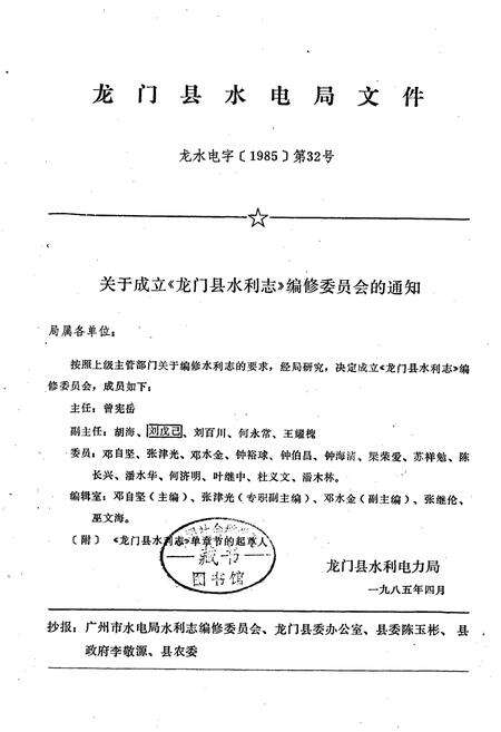 《龙门县水利志》.pdf_广东省志预览图1