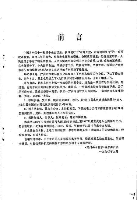 《龙门县水利志》.pdf_广东省志预览图4