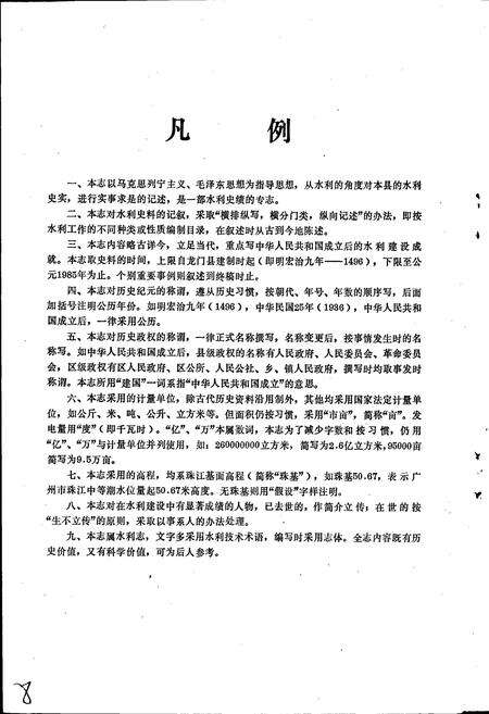 《龙门县水利志》.pdf_广东省志预览图5