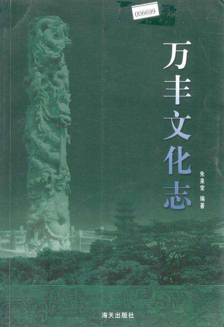 《万丰文化志》.pdf_广东省志缩略图