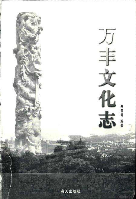 《万丰文化志》.pdf_广东省志预览图1