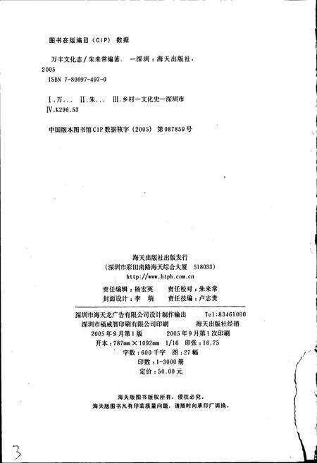 《万丰文化志》.pdf_广东省志预览图3