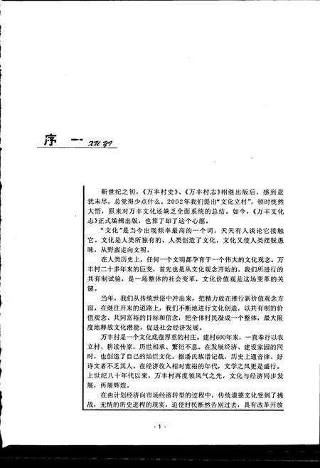 《万丰文化志》.pdf_广东省志预览图4