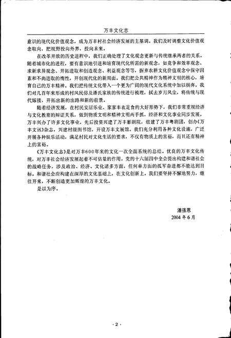 《万丰文化志》.pdf_广东省志预览图5