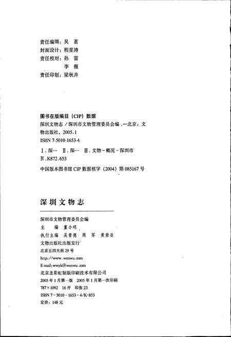 《深圳文物志》.pdf_广东省志预览图2