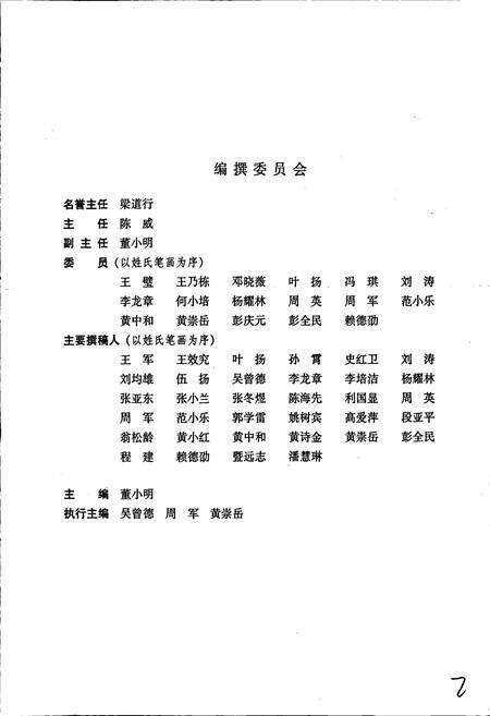 《深圳文物志》.pdf_广东省志预览图3