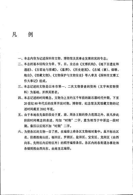 《深圳文物志》.pdf_广东省志预览图4