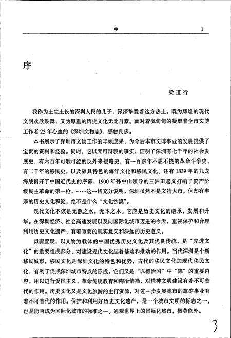 《深圳文物志》.pdf_广东省志预览图5