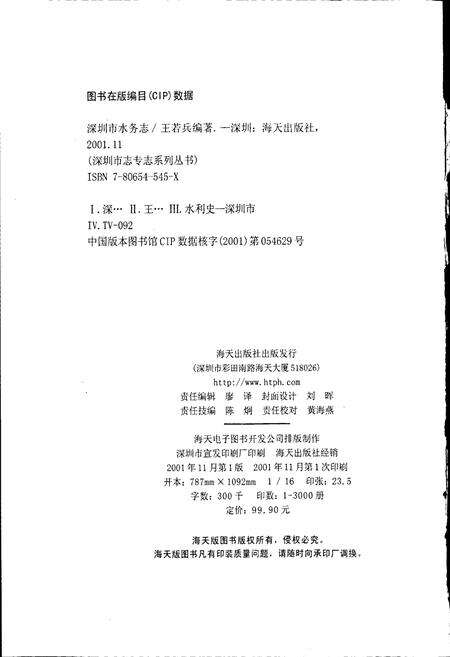 《深圳市水务志》.pdf_广东省志预览图2