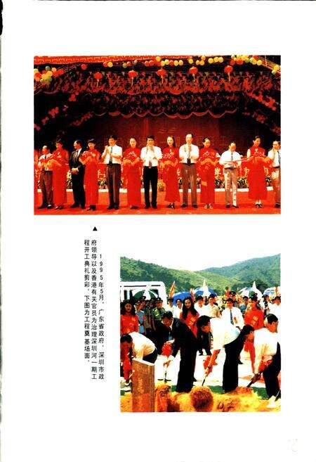 《深圳市水务志》.pdf_广东省志预览图3
