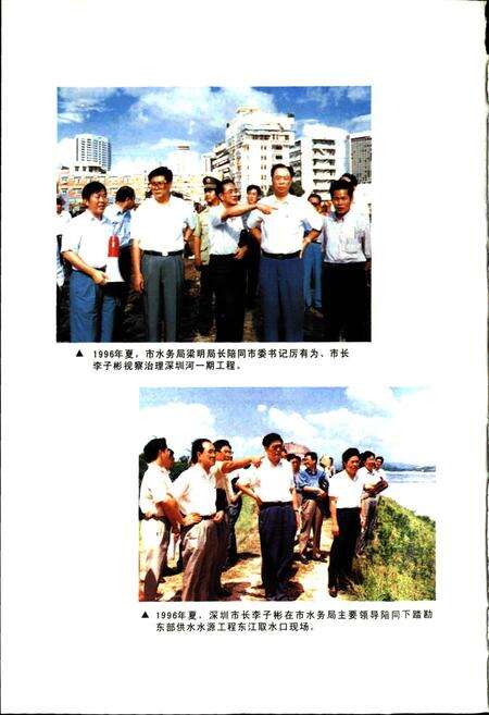 《深圳市水务志》.pdf_广东省志预览图4