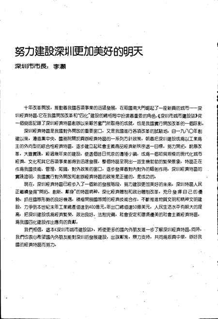 《深圳市城市建设志》.pdf_广东省志预览图2