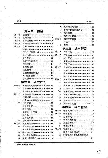 《深圳市城市建设志》.pdf_广东省志预览图3