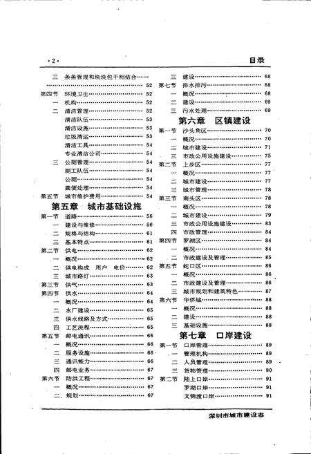 《深圳市城市建设志》.pdf_广东省志预览图4