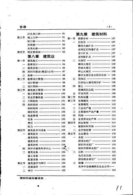《深圳市城市建设志》.pdf_广东省志预览图5