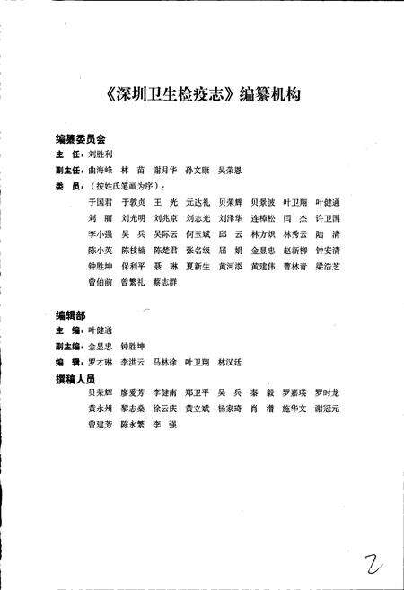 《深圳卫生检疫志》.pdf_广东省志预览图2