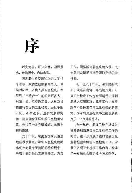 《深圳卫生检疫志》.pdf_广东省志预览图3