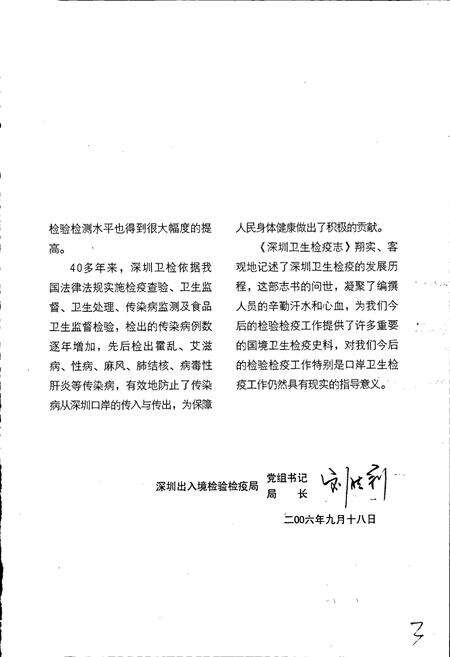 《深圳卫生检疫志》.pdf_广东省志预览图4