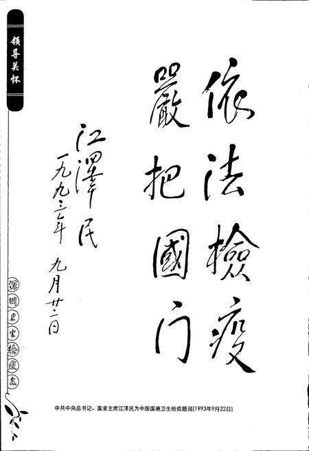 《深圳卫生检疫志》.pdf_广东省志预览图5