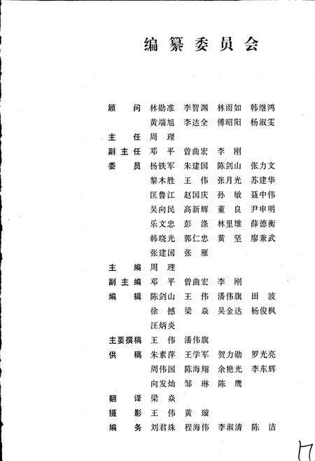 《深圳市志·信息志》.pdf_广东省志预览图2