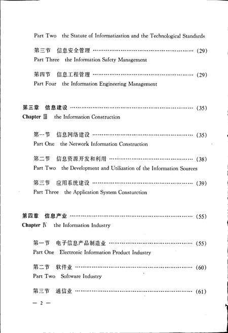 《深圳市志·信息志》.pdf_广东省志预览图5