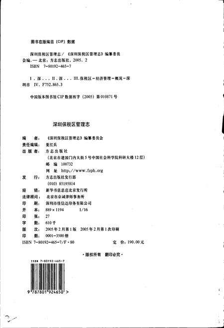 《深圳保税区管理志》.pdf_广东省志预览图2
