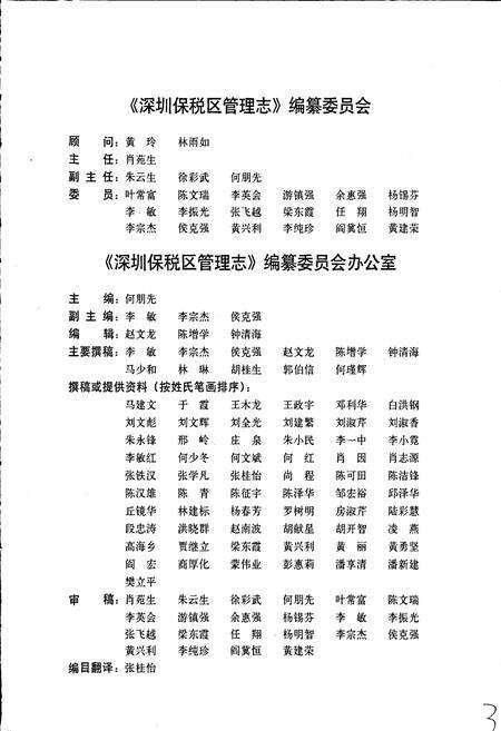 《深圳保税区管理志》.pdf_广东省志预览图4