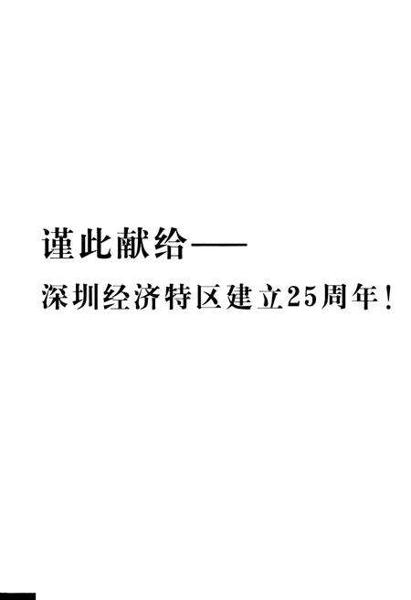 《深圳市劳动和社会保障志》.pdf_广东省志预览图2