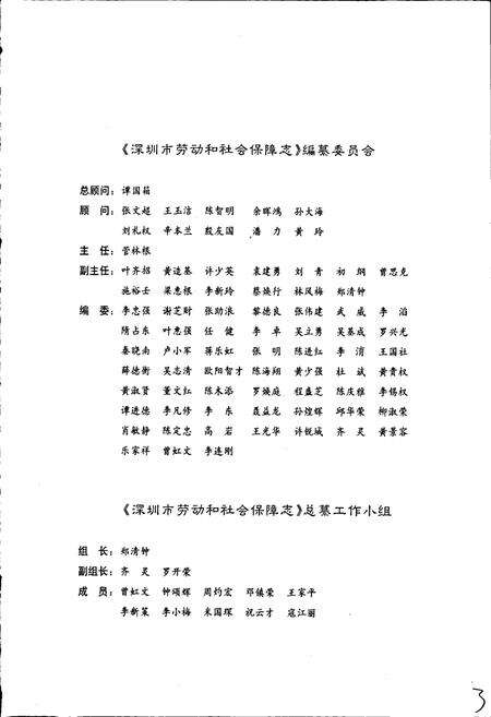《深圳市劳动和社会保障志》.pdf_广东省志预览图4
