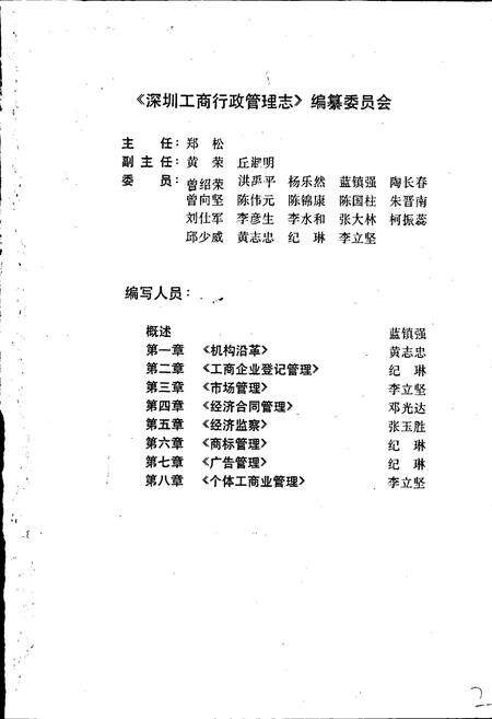 《深圳工商行政管理志》.pdf_广东省志预览图2