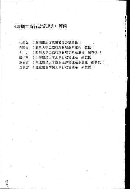 《深圳工商行政管理志》.pdf_广东省志预览图3
