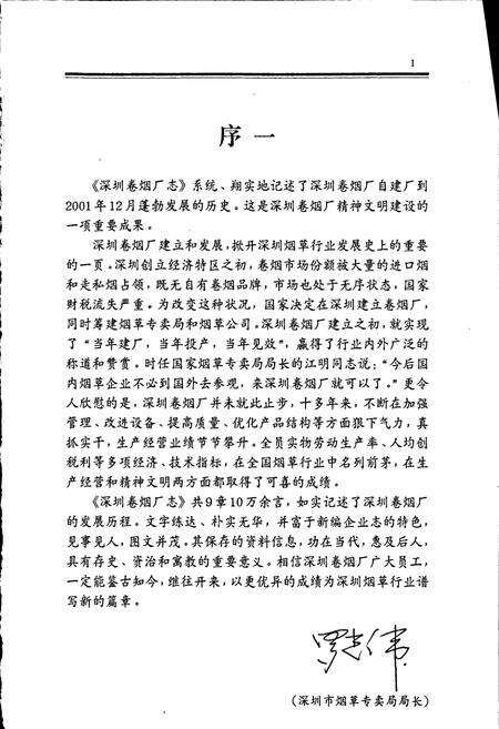 《深圳卷烟厂志》.pdf_广东省志预览图5