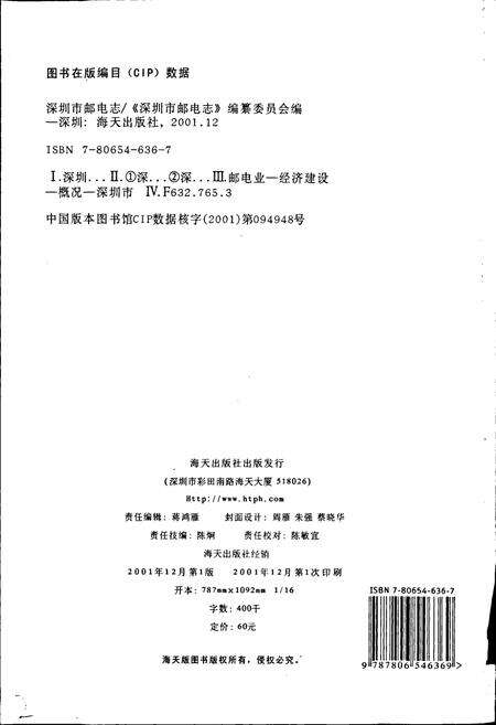 《深圳市邮电志》.pdf_广东省志预览图2