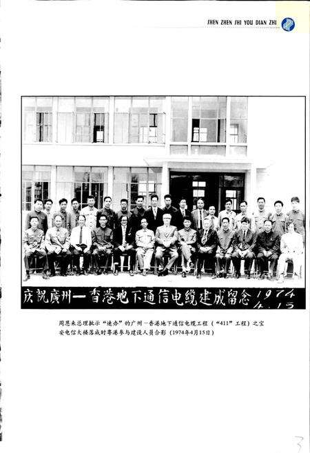《深圳市邮电志》.pdf_广东省志预览图3
