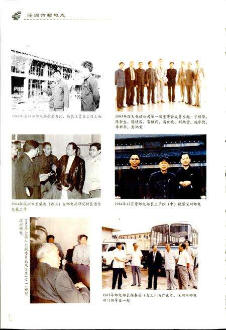 《深圳市邮电志》.pdf_广东省志预览图4